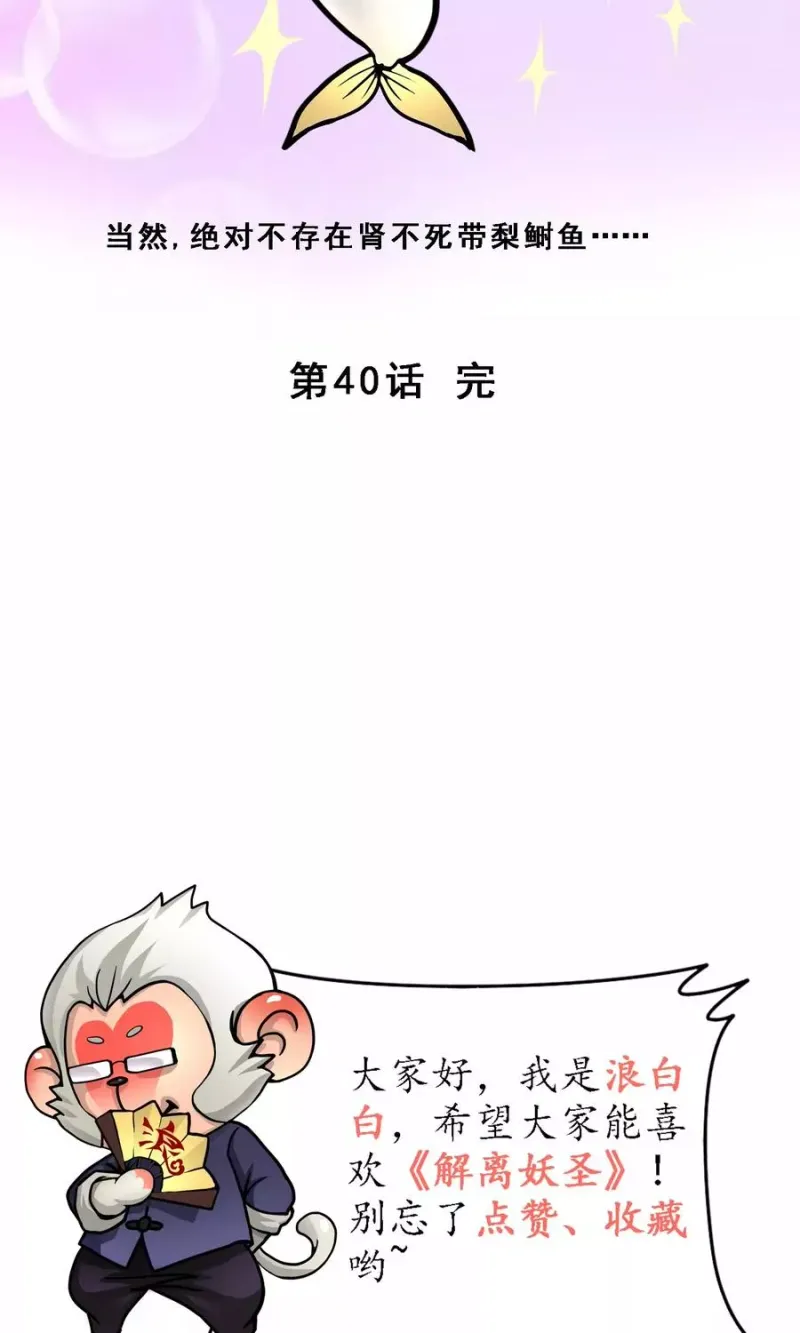 第40话 陨落 第52页