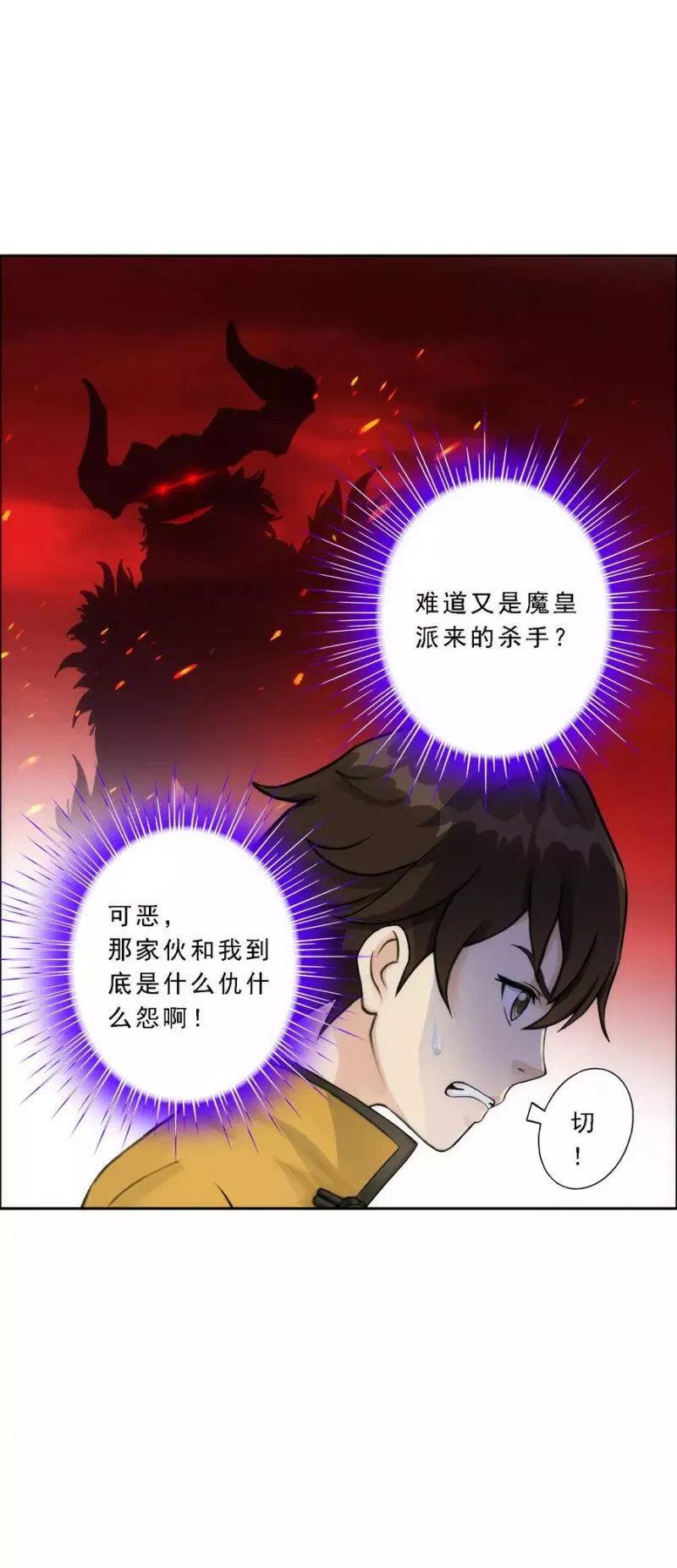 第62话 好大一朵棉花糖 第3页