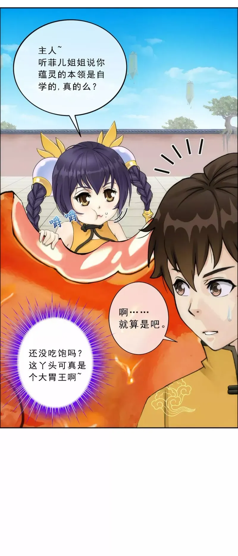 第62话 好大一朵棉花糖 第4页