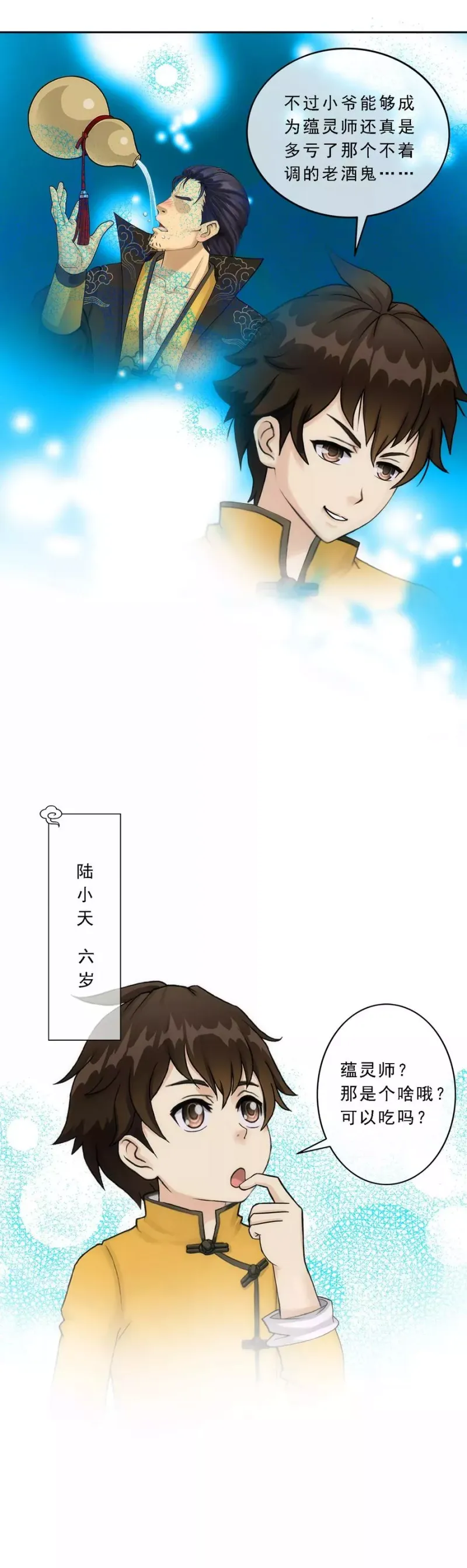 第62话 好大一朵棉花糖 第5页