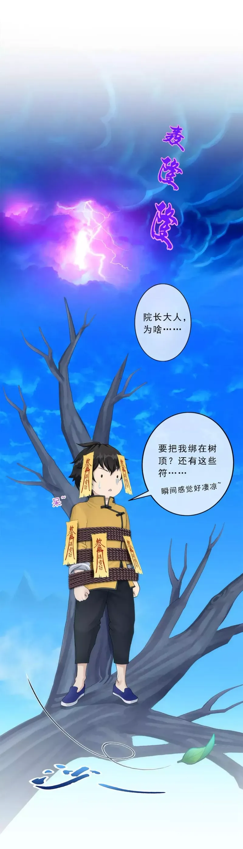 第62话 好大一朵棉花糖 第9页