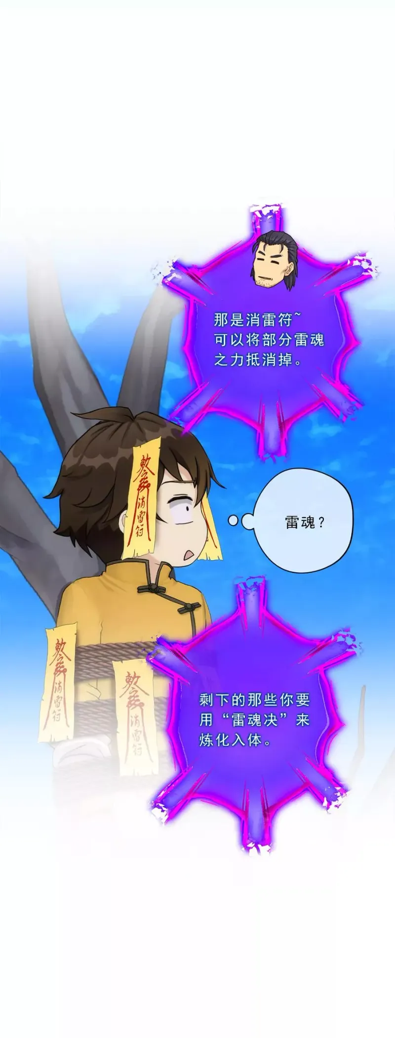 第62话 好大一朵棉花糖 第10页