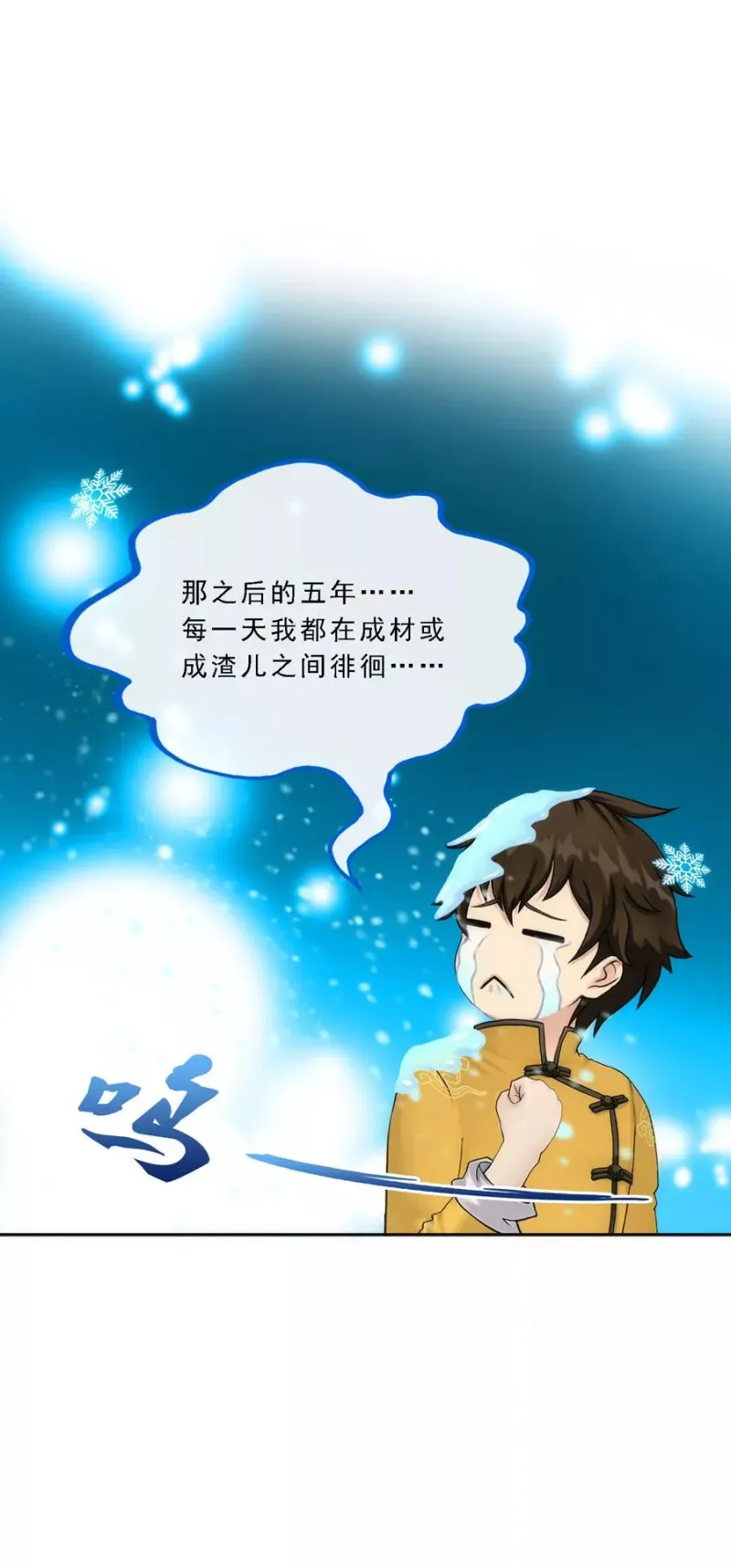第62话 好大一朵棉花糖 第13页
