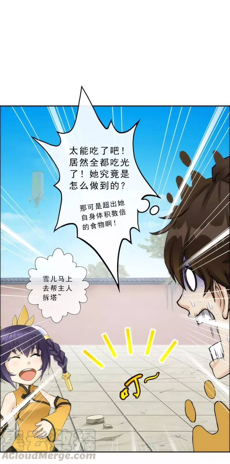 第62话 好大一朵棉花糖 第15页