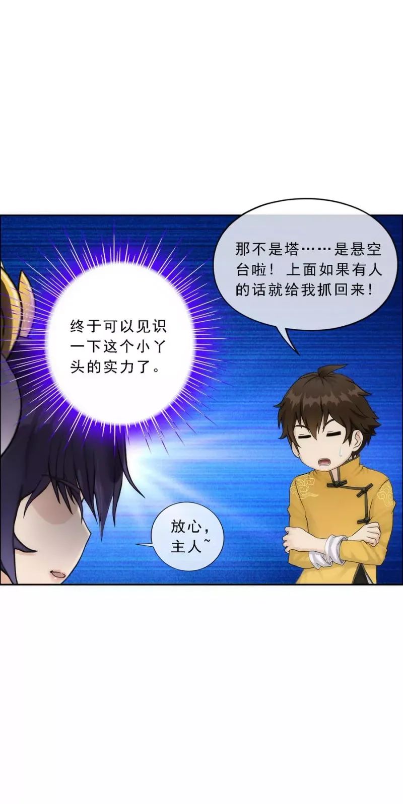 第62话 好大一朵棉花糖 第16页