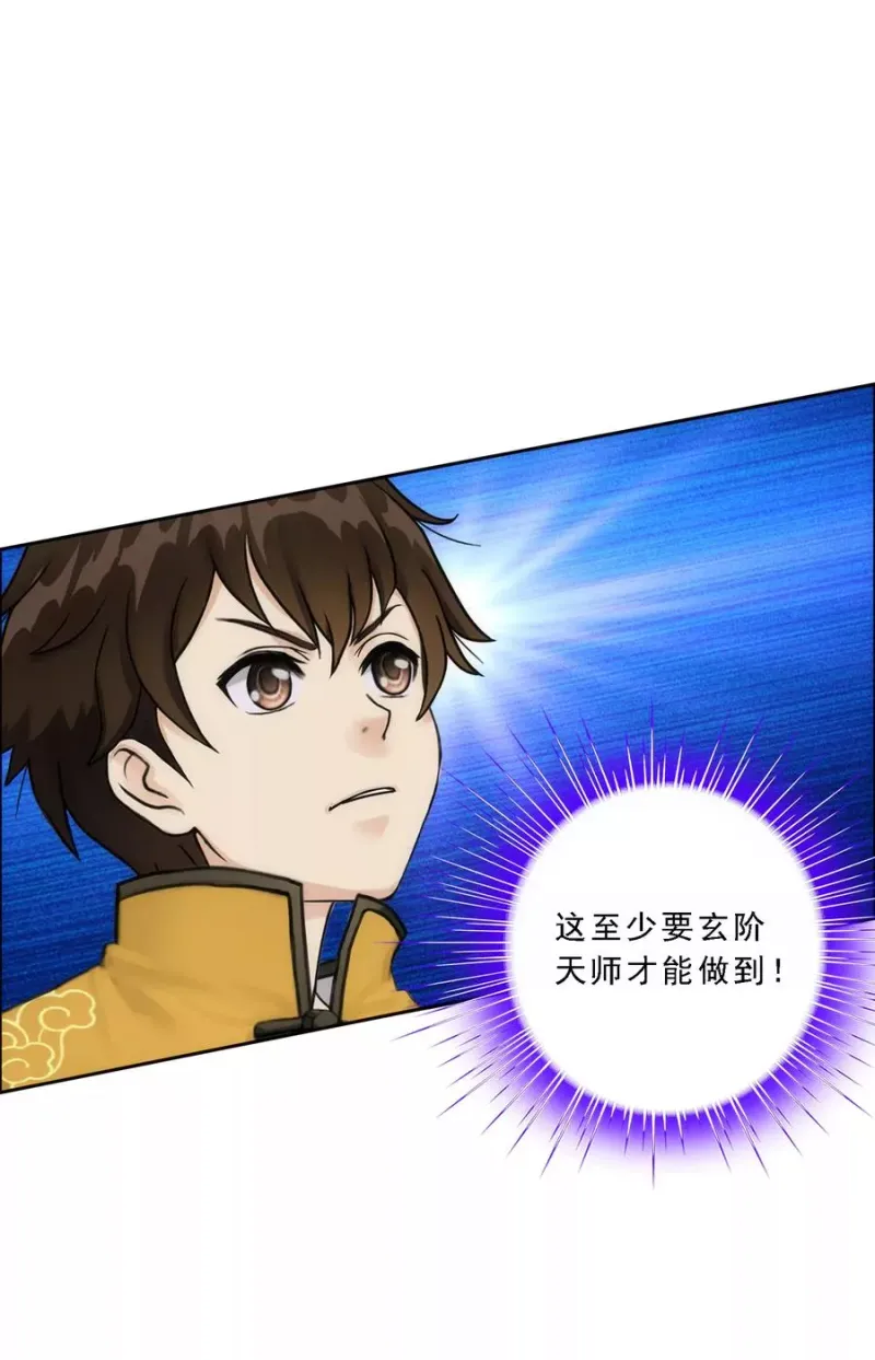 第62话 好大一朵棉花糖 第18页