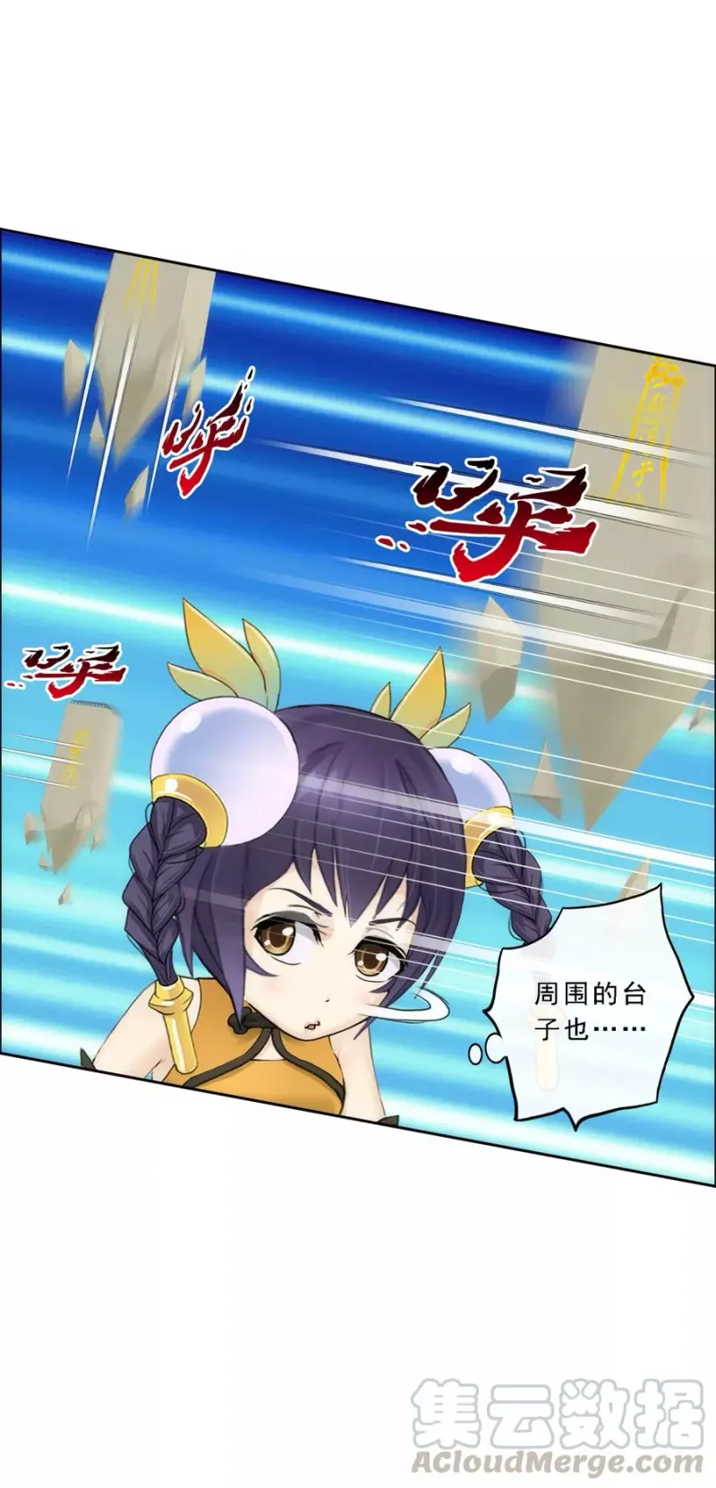 第62话 好大一朵棉花糖 第22页