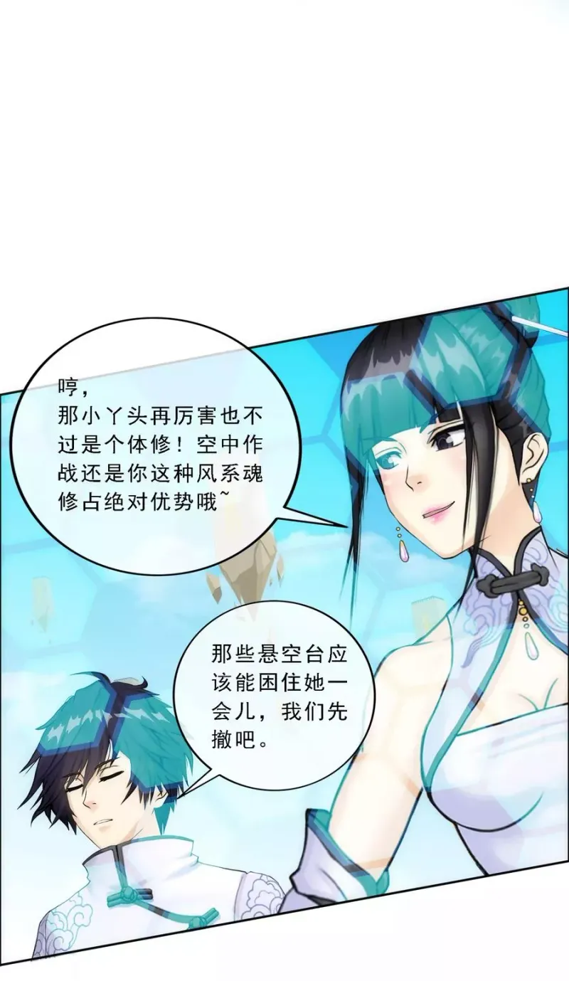 第62话 好大一朵棉花糖 第24页