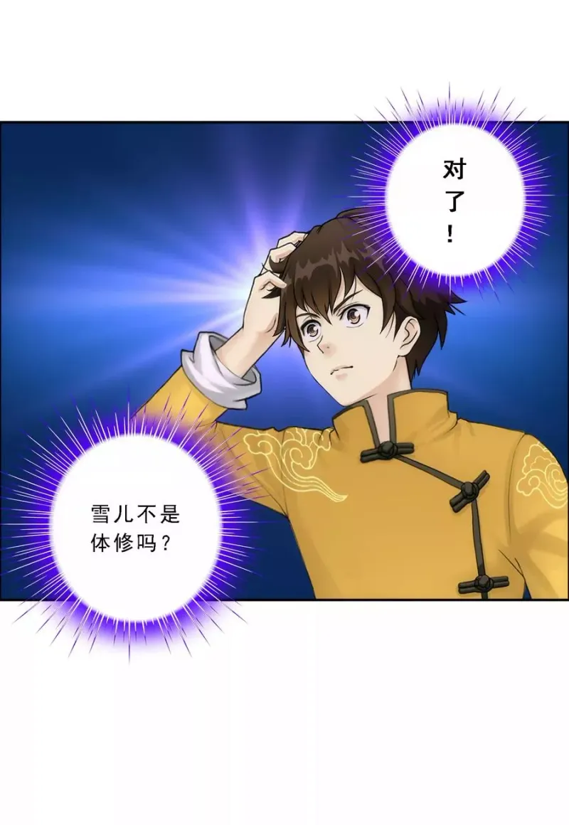 第62话 好大一朵棉花糖 第28页