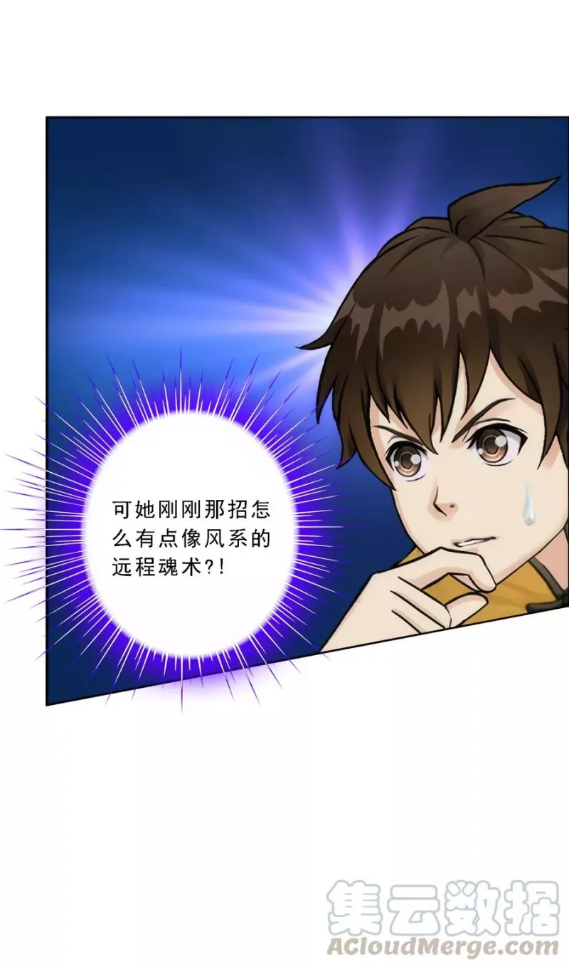 第62话 好大一朵棉花糖 第29页