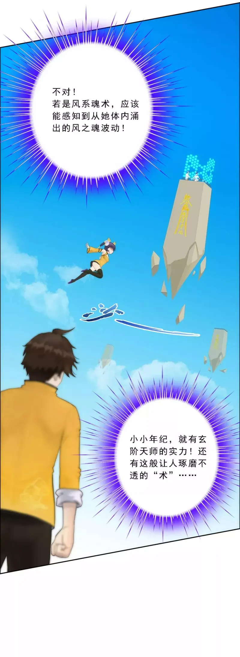 第62话 好大一朵棉花糖 第30页