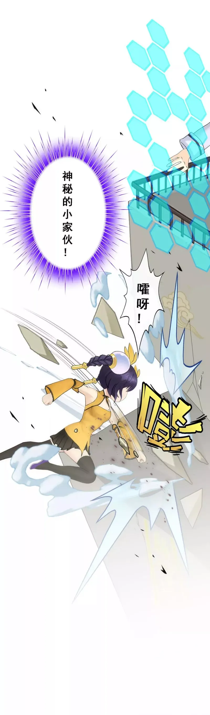 第62话 好大一朵棉花糖 第32页
