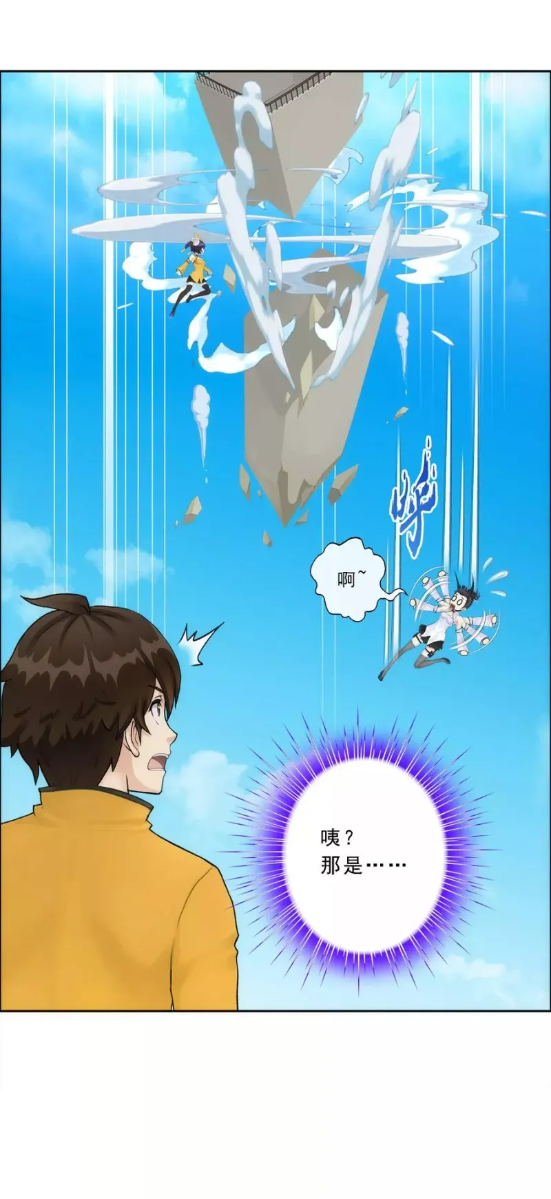第62话 好大一朵棉花糖 第33页