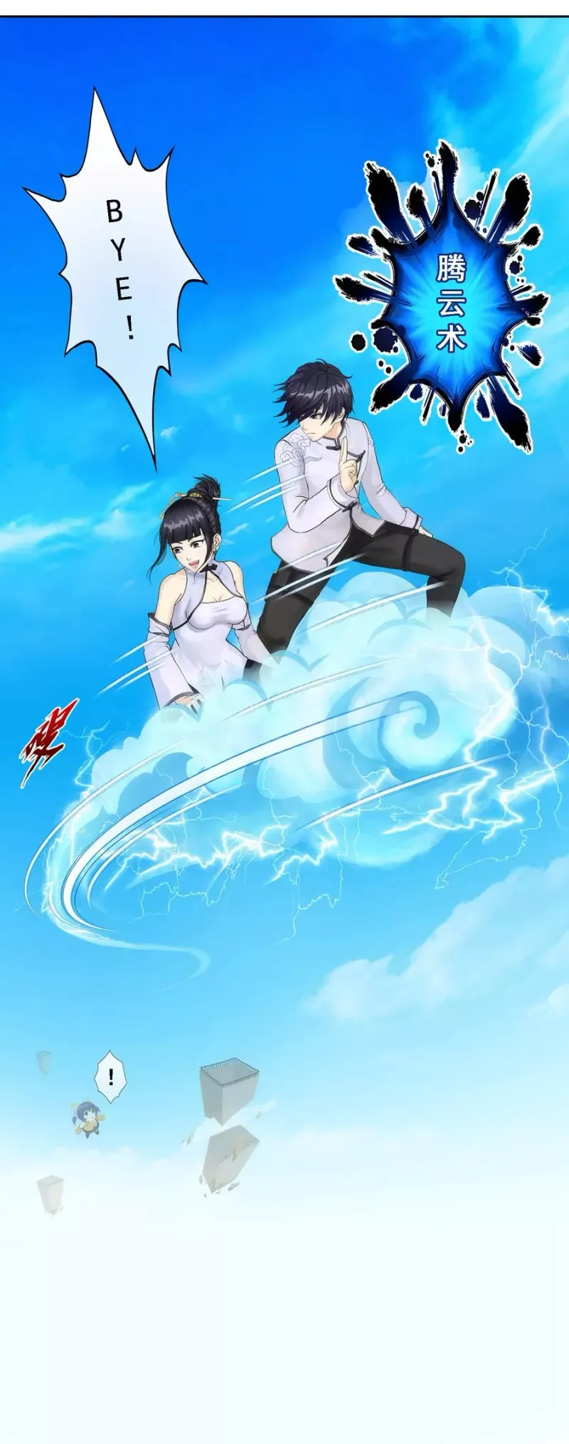 第62话 好大一朵棉花糖 第39页