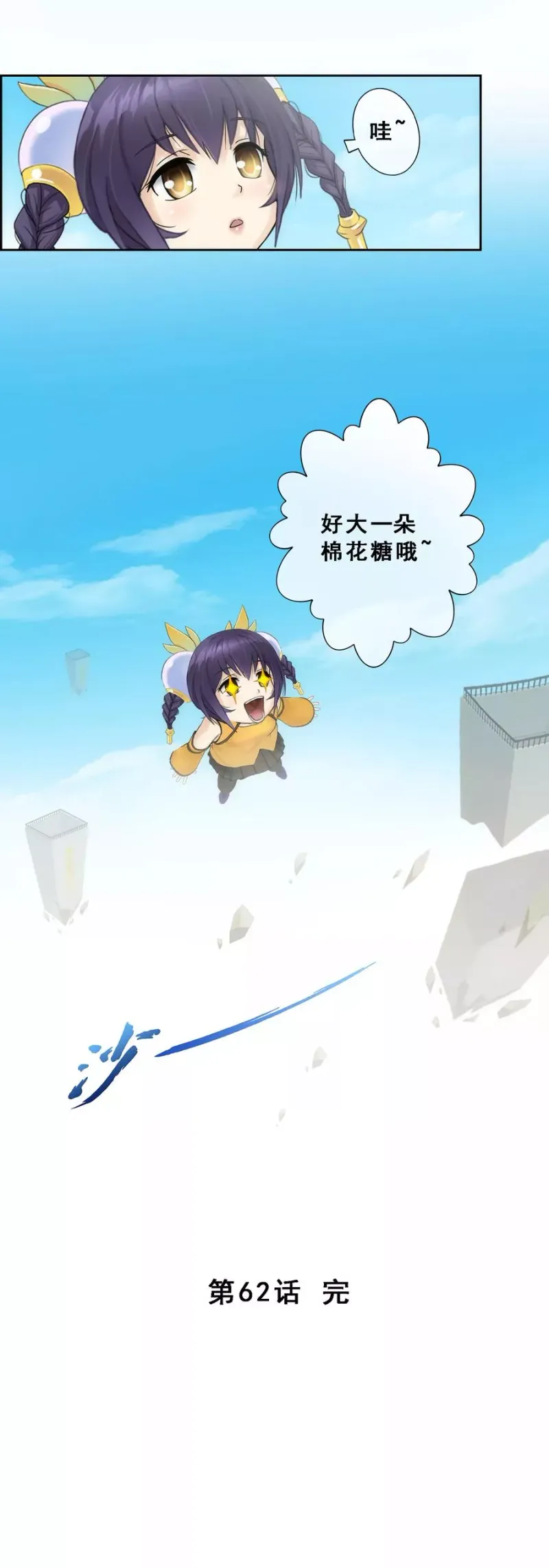 第62话 好大一朵棉花糖 第40页