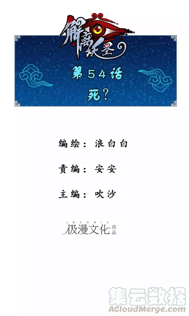 第54话 死？ 第1页