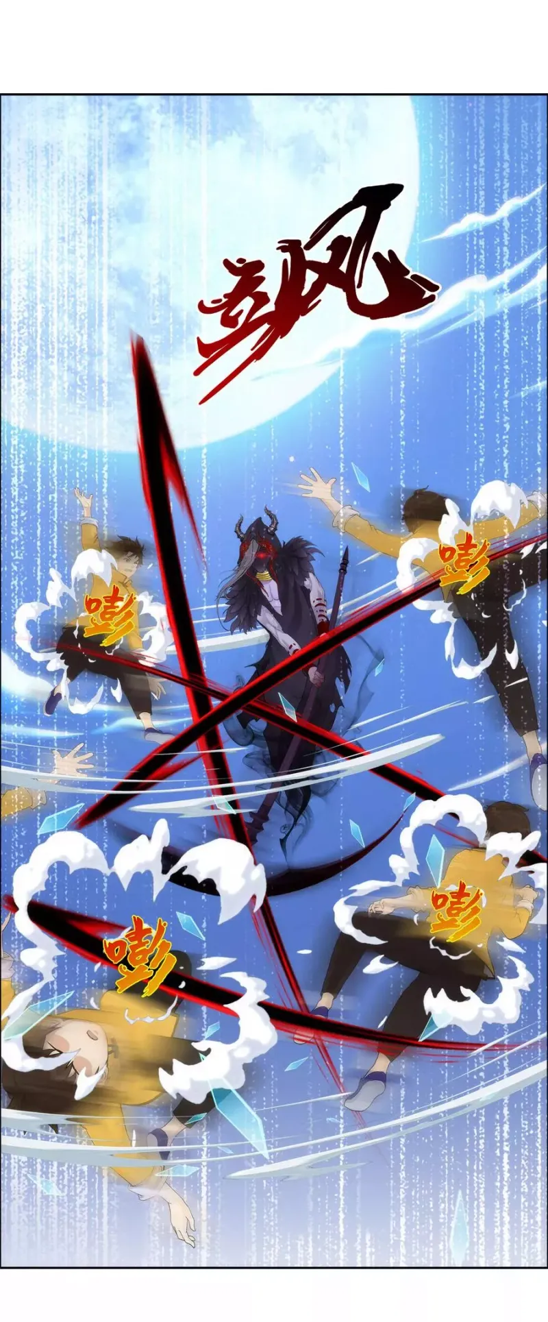 第54话 死？ 第2页
