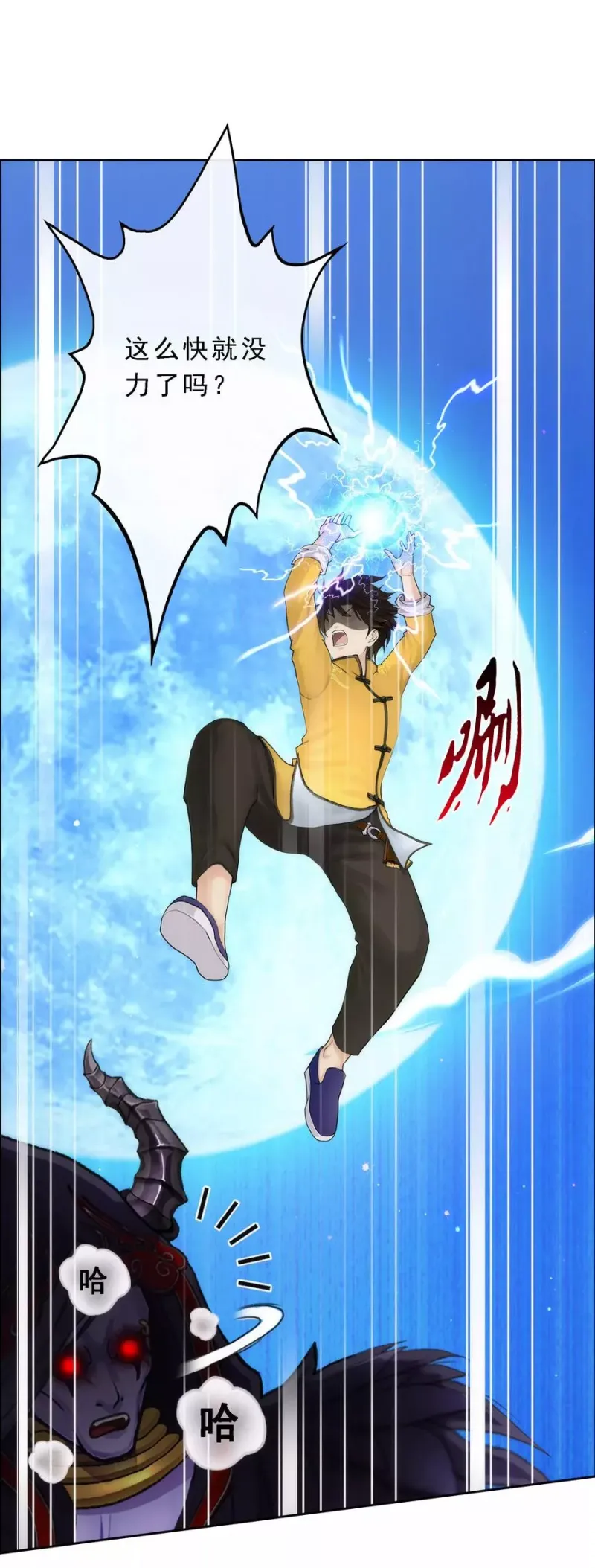 第54话 死？ 第4页