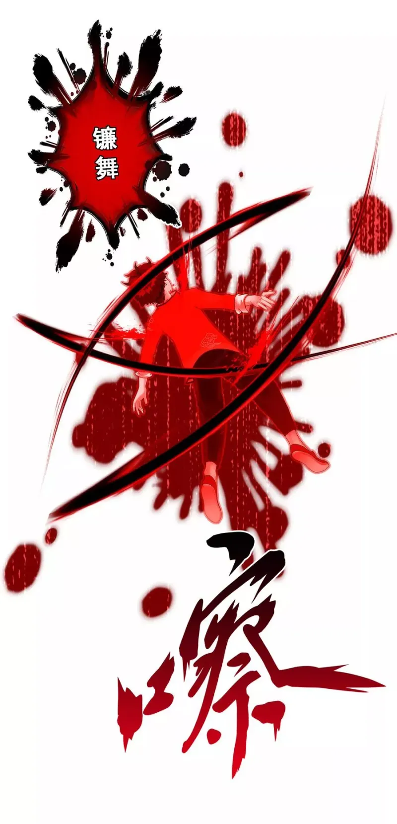 第54话 死？ 第25页