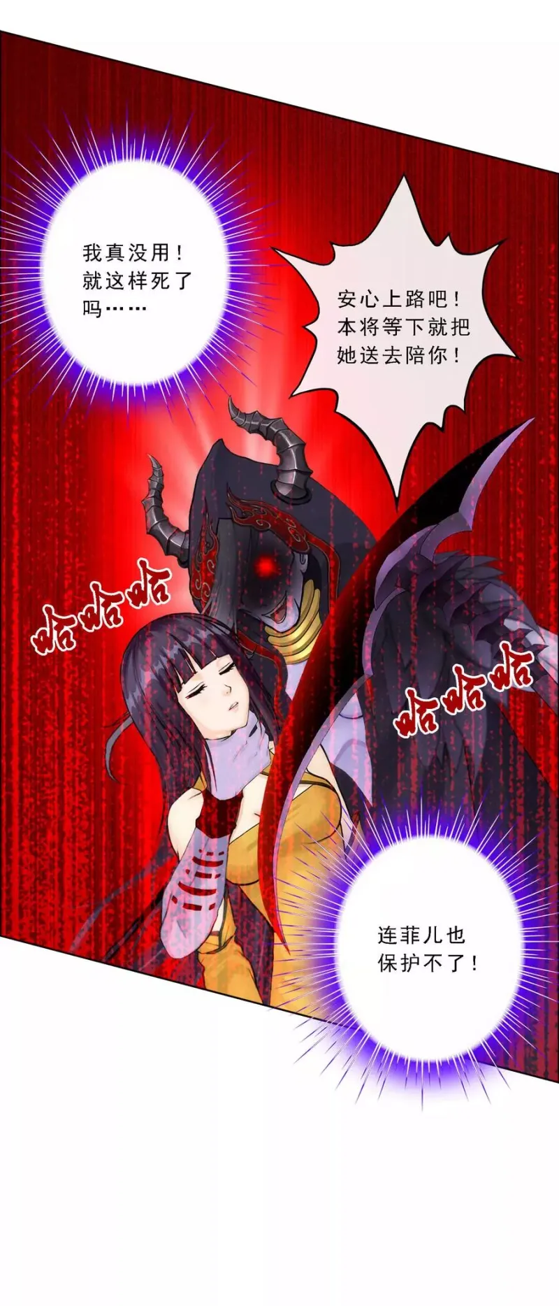 第54话 死？ 第27页