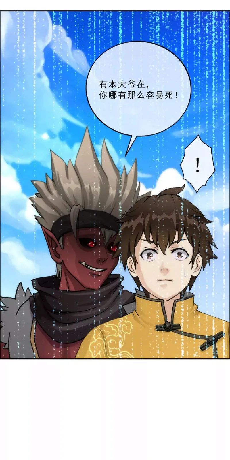第54话 死？ 第33页