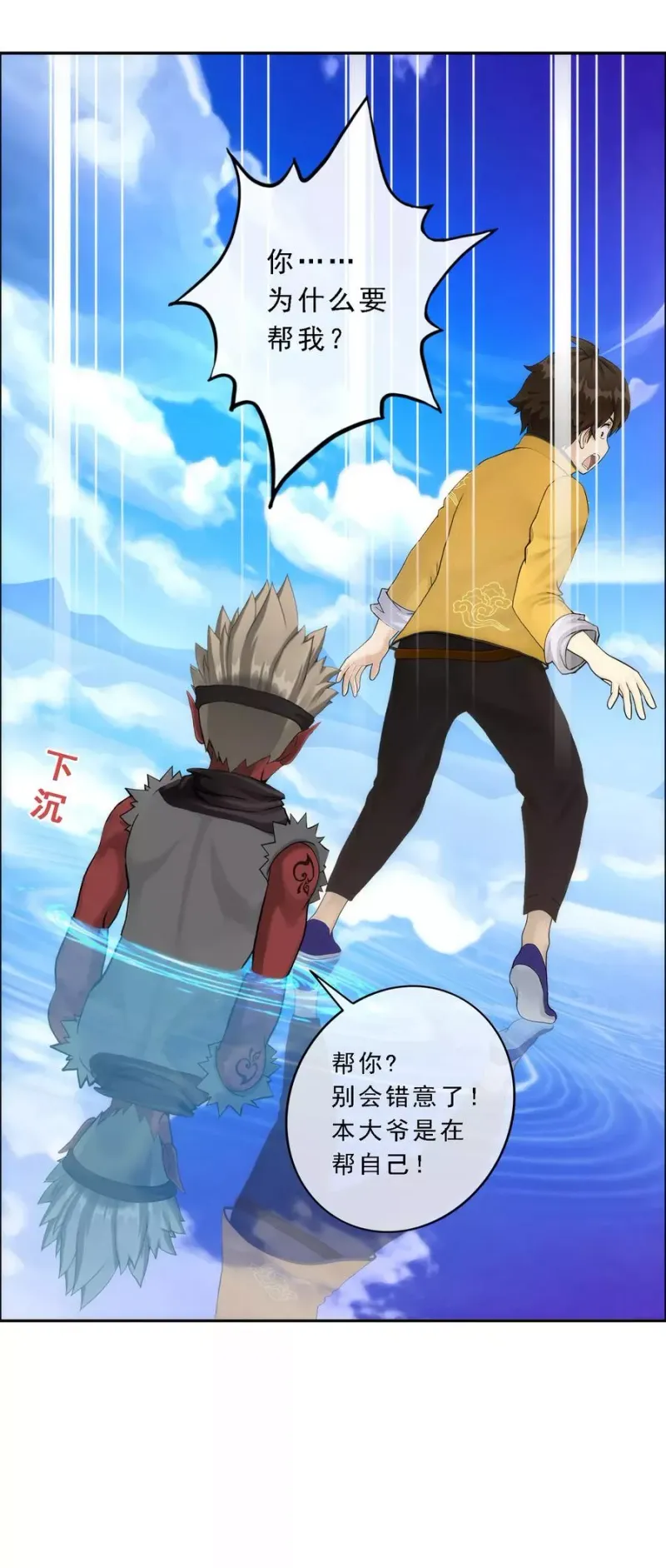 第54话 死？ 第35页