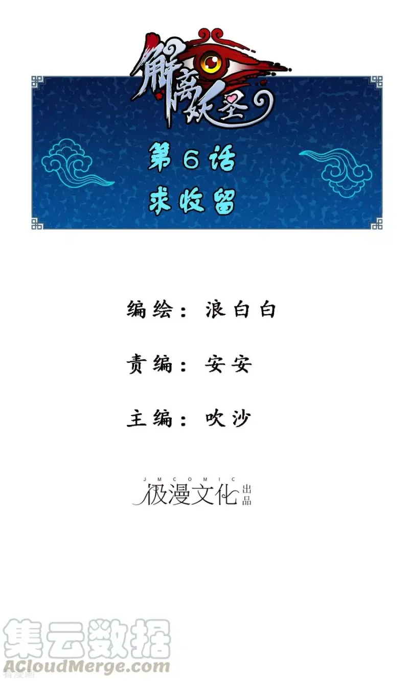 第6话 求收留 第1页