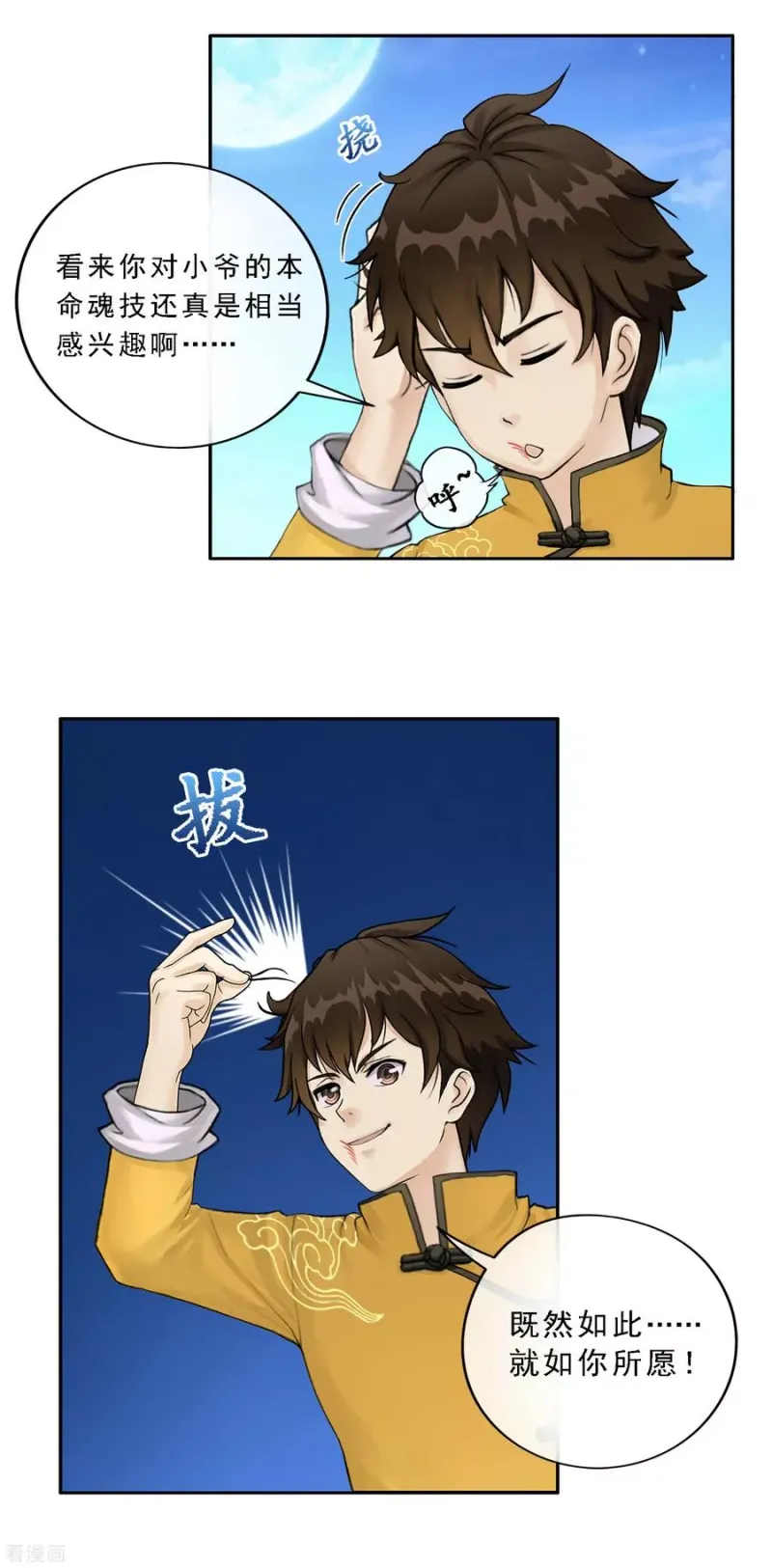 第6话 求收留 第4页