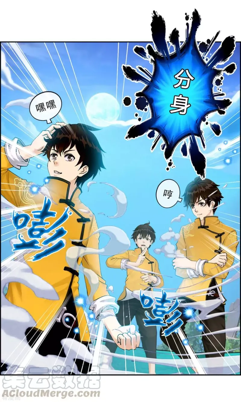 第6话 求收留 第8页