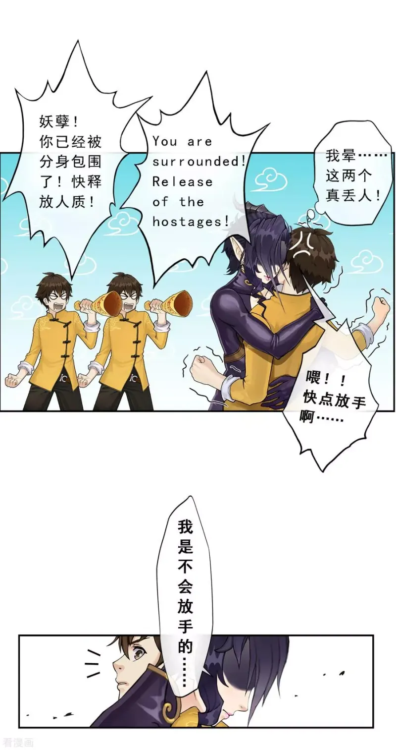 第6话 求收留 第13页