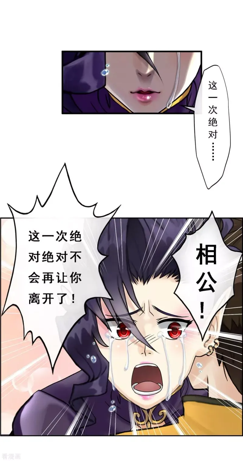 第6话 求收留 第14页