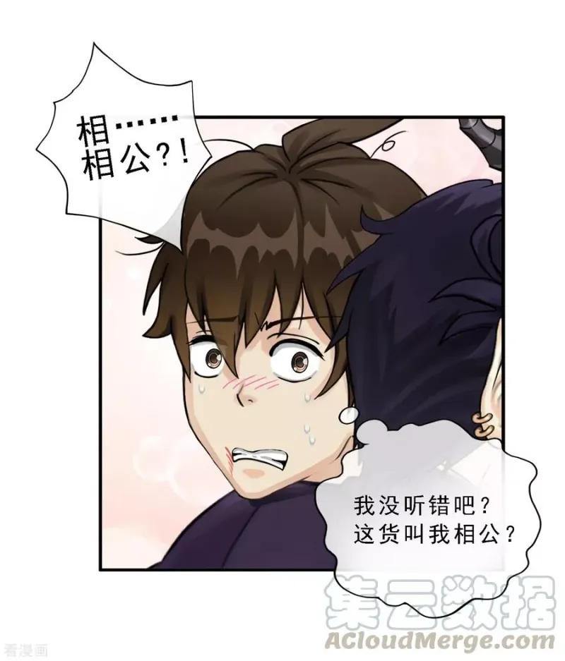 第6话 求收留 第15页