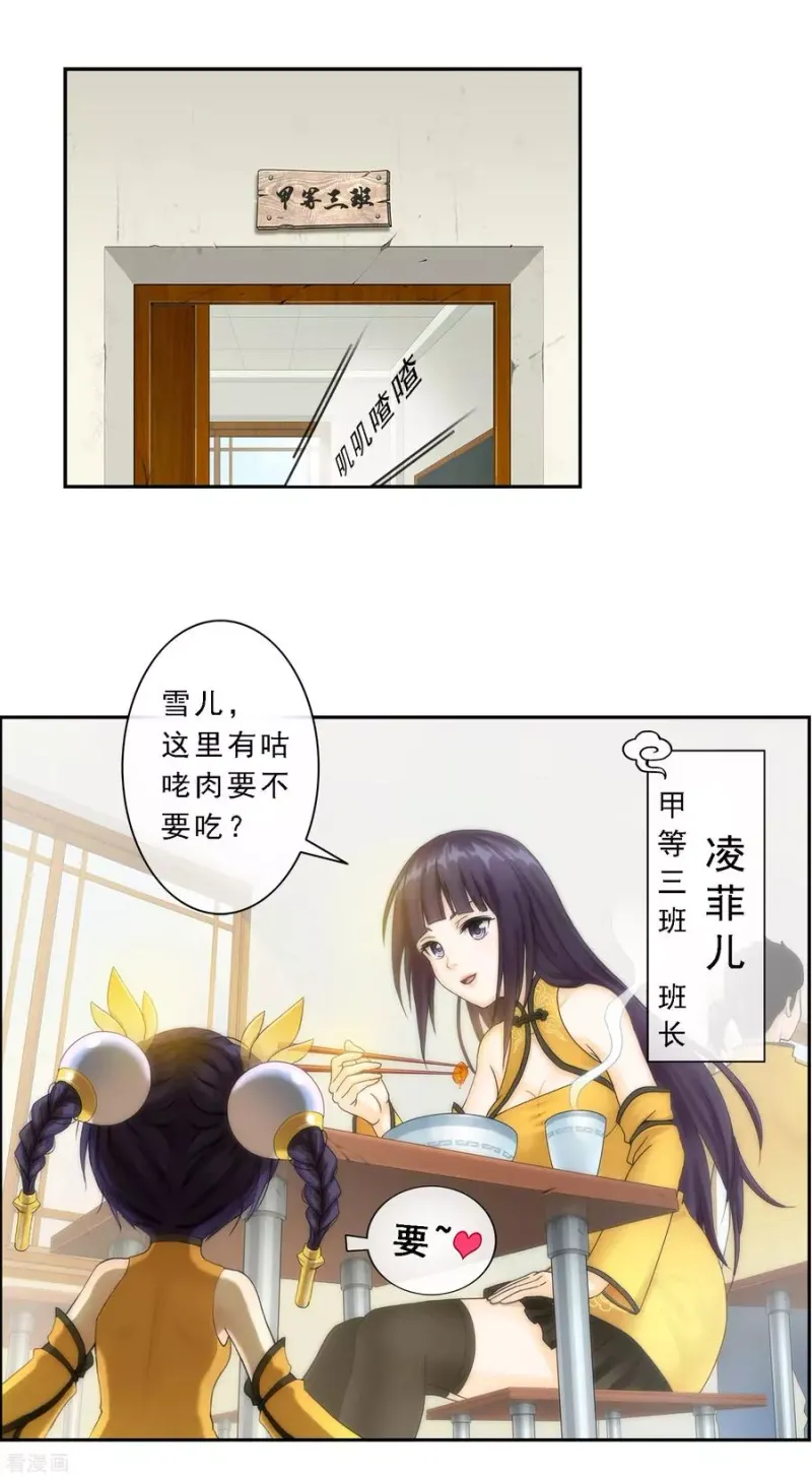 第6话 求收留 第18页