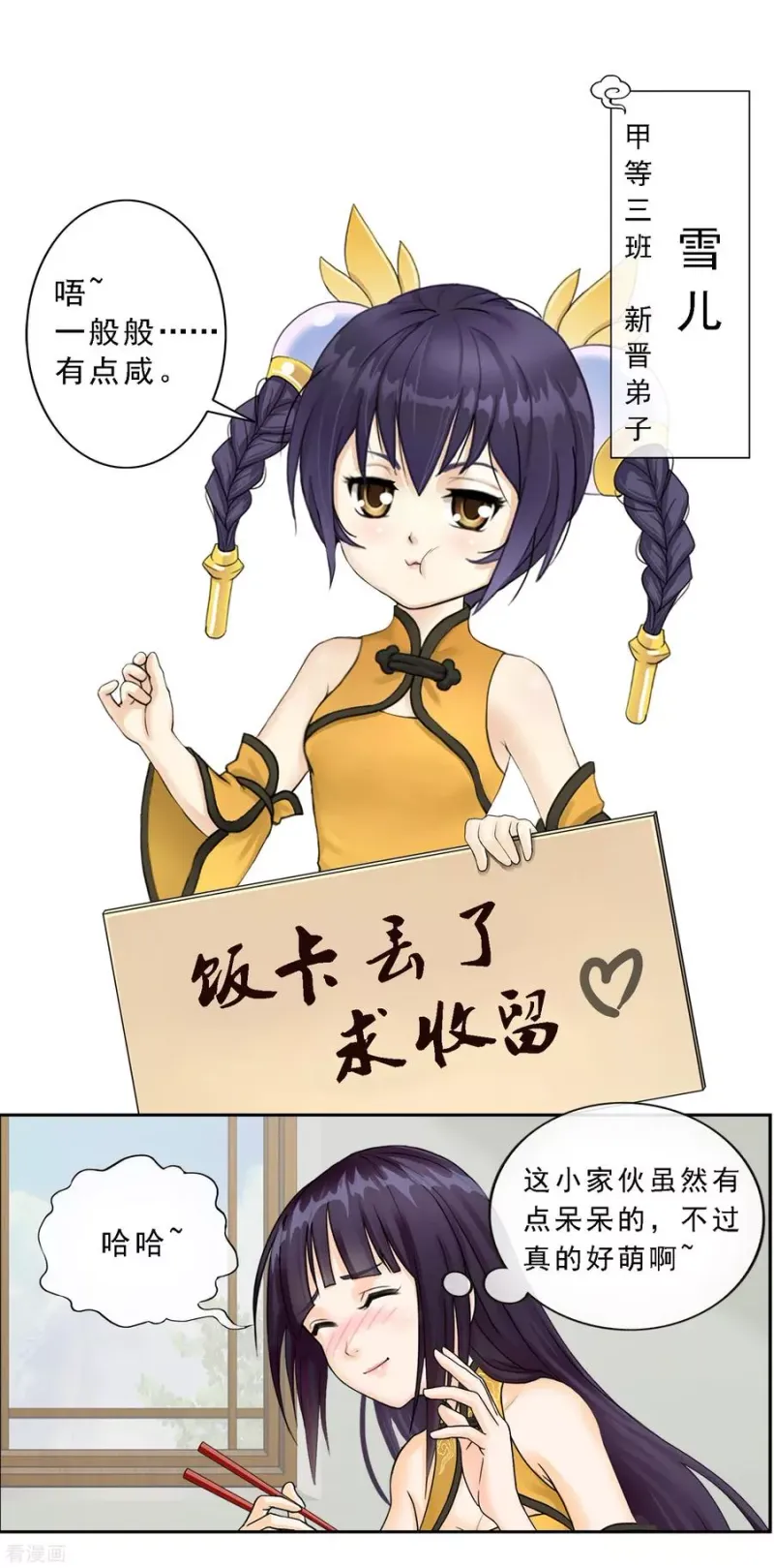 第6话 求收留 第20页