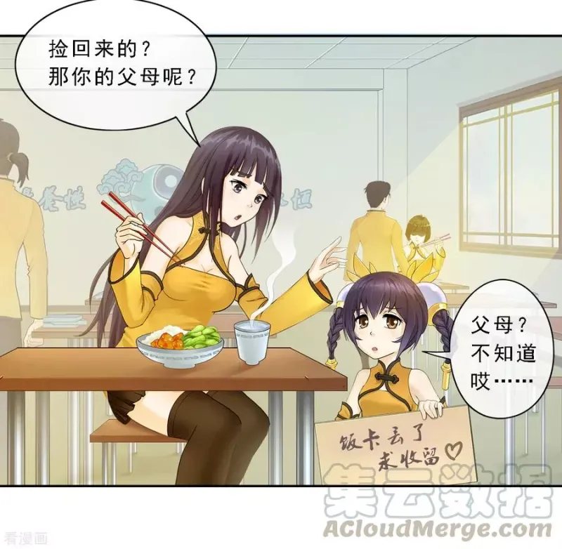 第6话 求收留 第22页