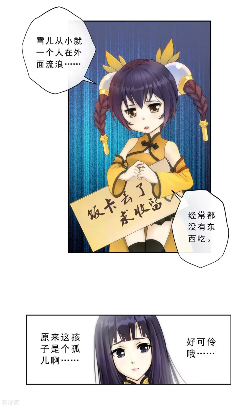 第6话 求收留 第23页