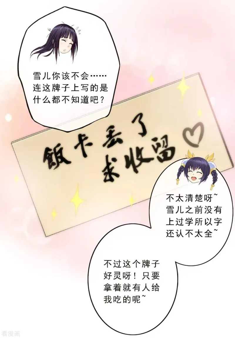 第6话 求收留 第25页