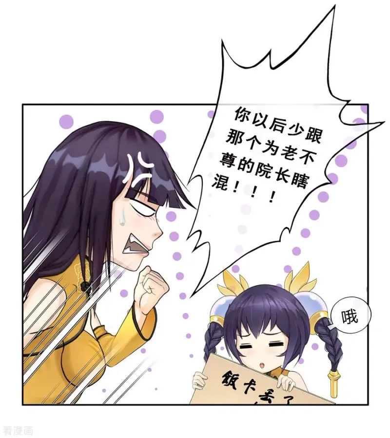 第6话 求收留 第26页
