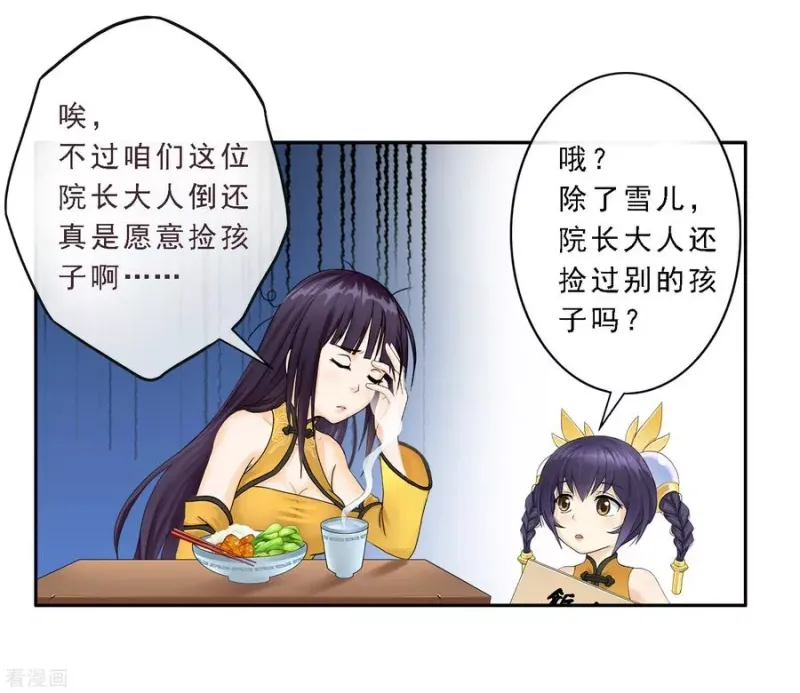 第6话 求收留 第27页