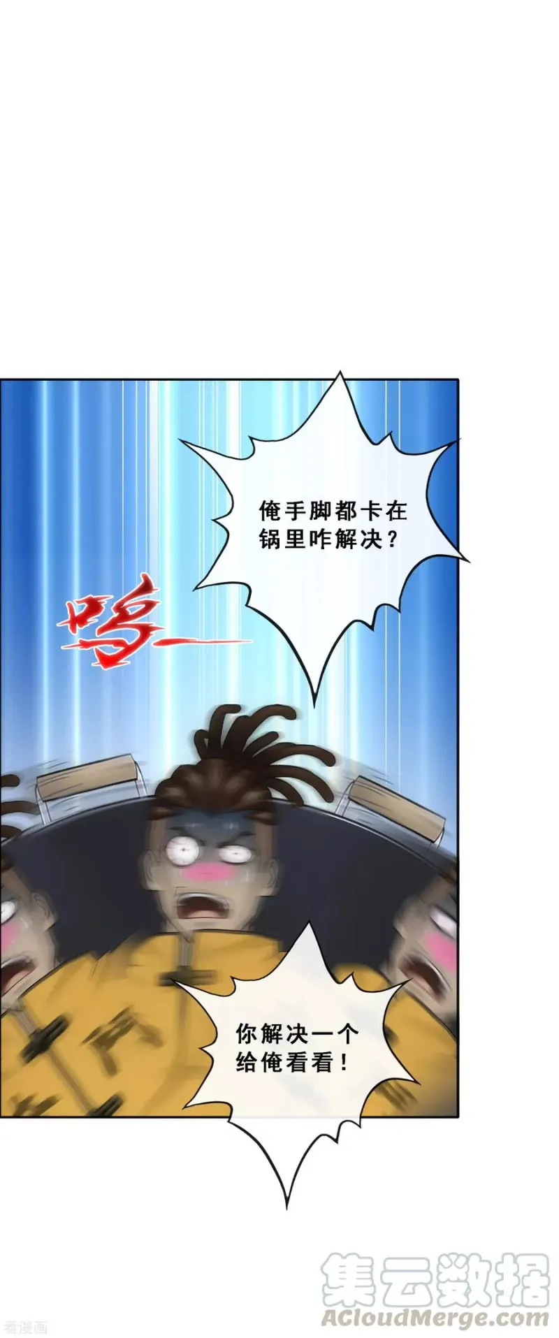 第205话 第一高手 第5页