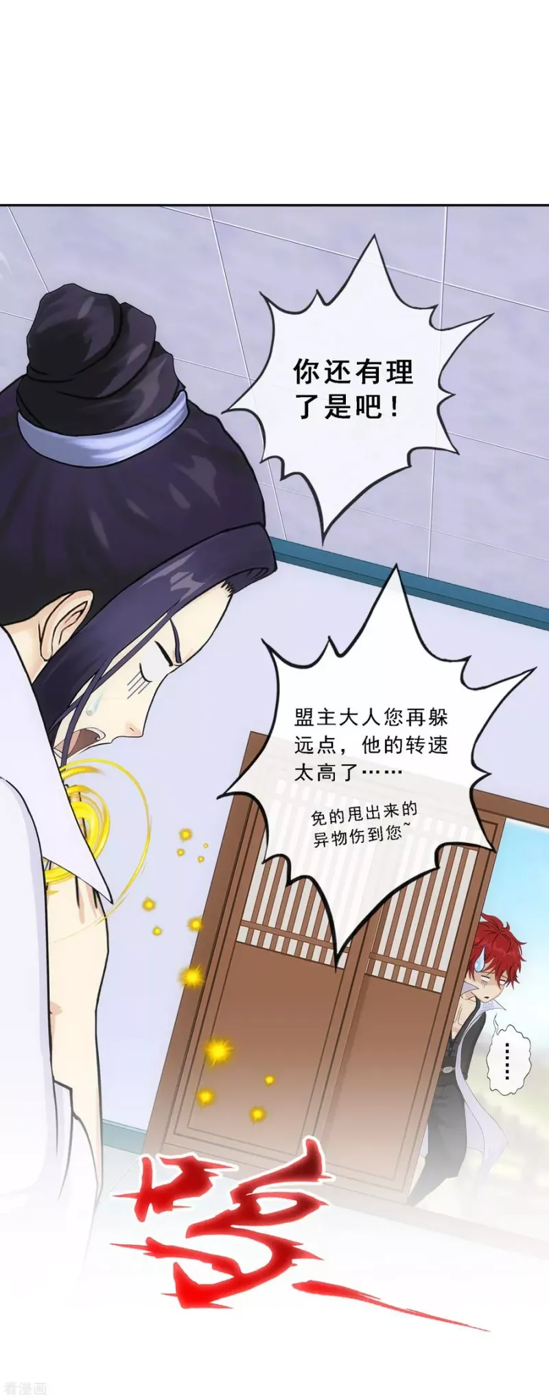 第205话 第一高手 第6页