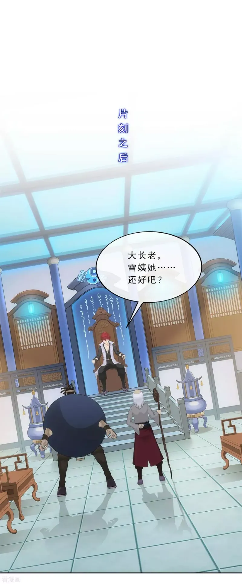 第205话 第一高手 第8页
