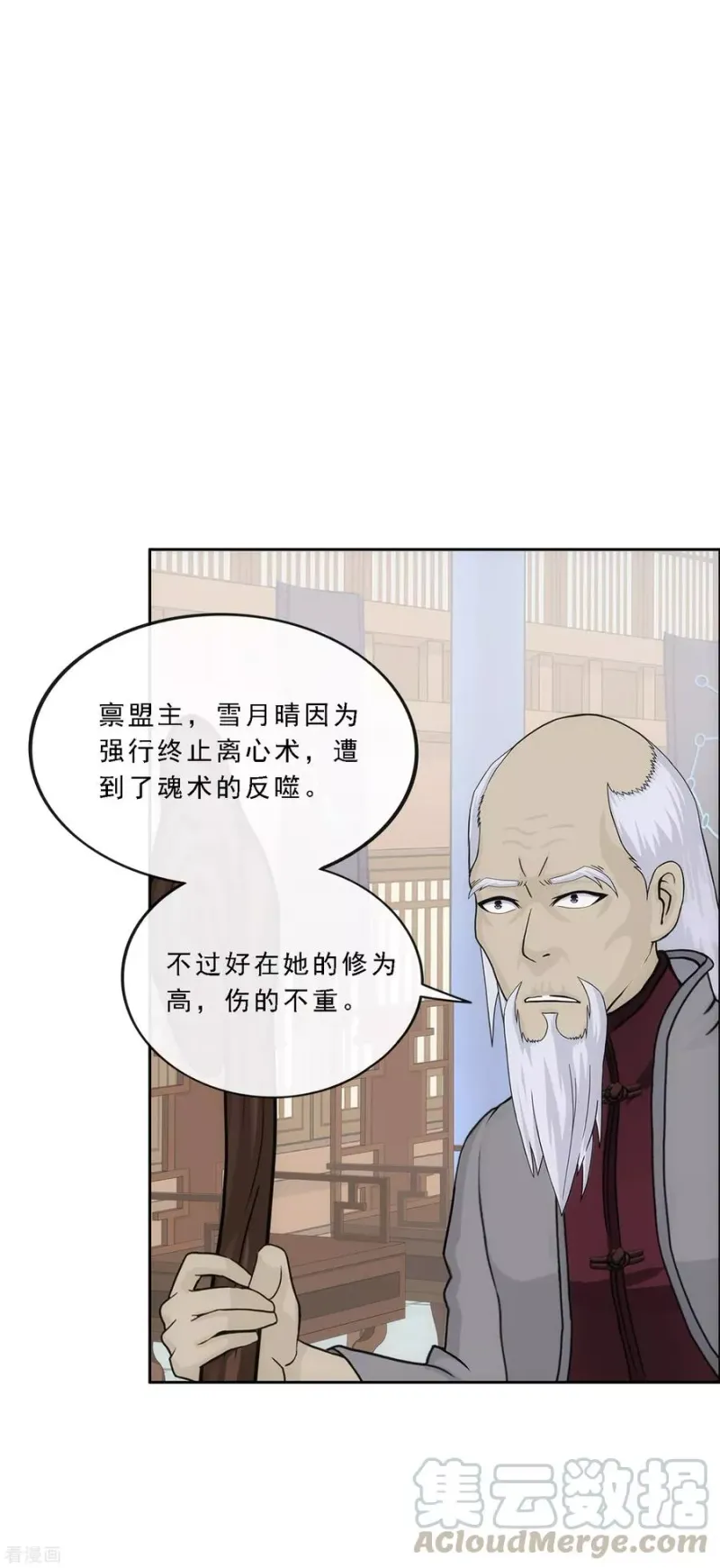 第205话 第一高手 第9页