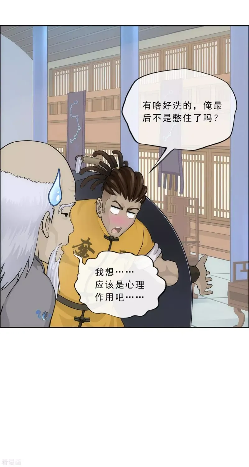 第205话 第一高手 第12页