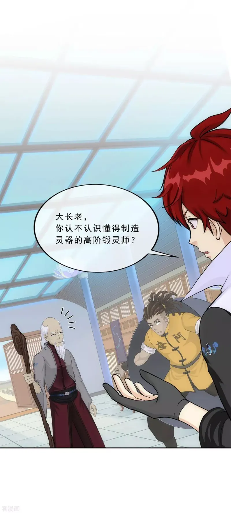 第205话 第一高手 第14页
