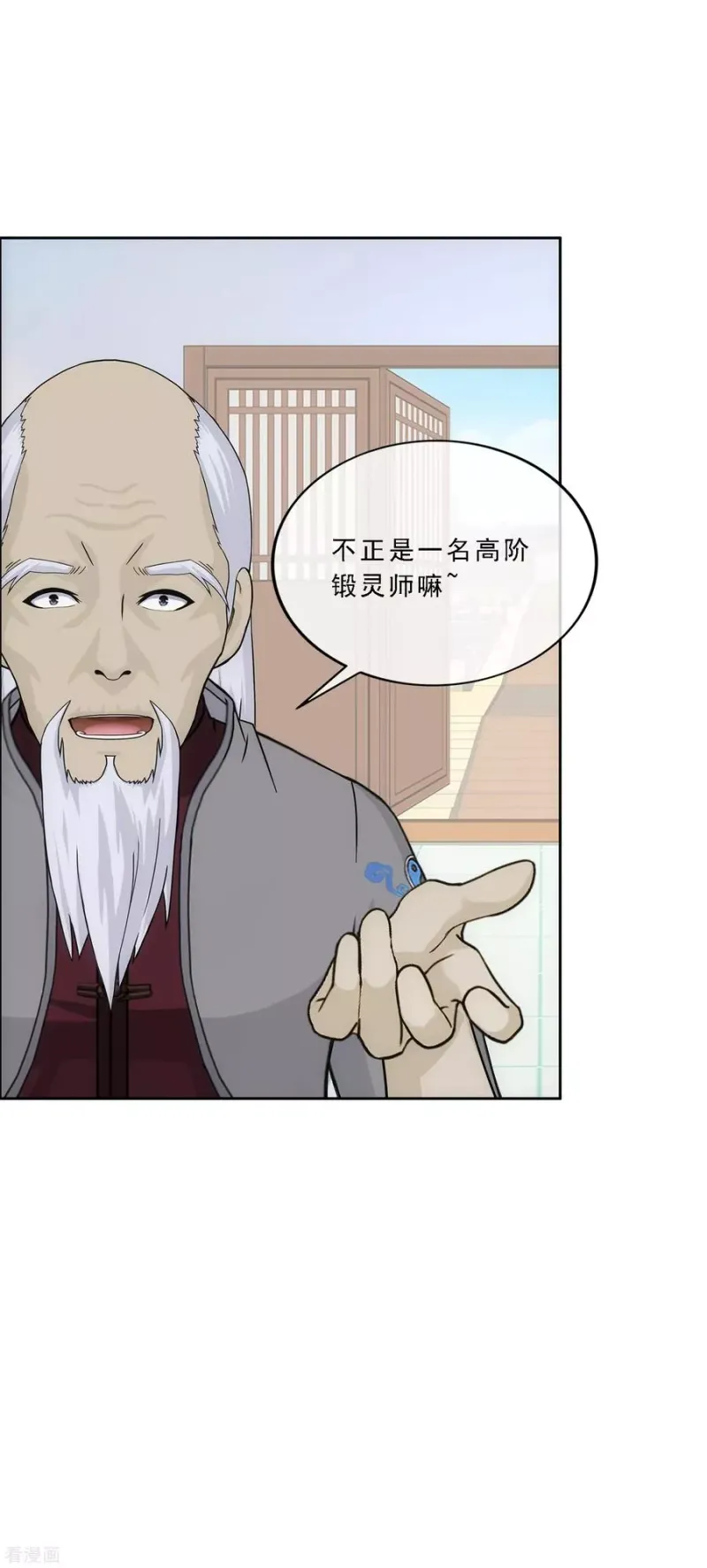 第205话 第一高手 第16页