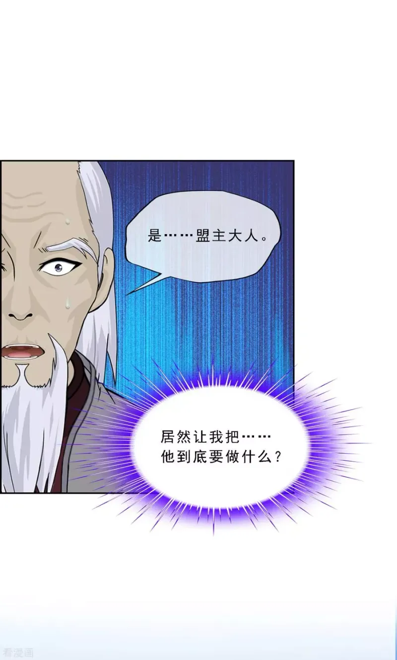 第205话 第一高手 第22页