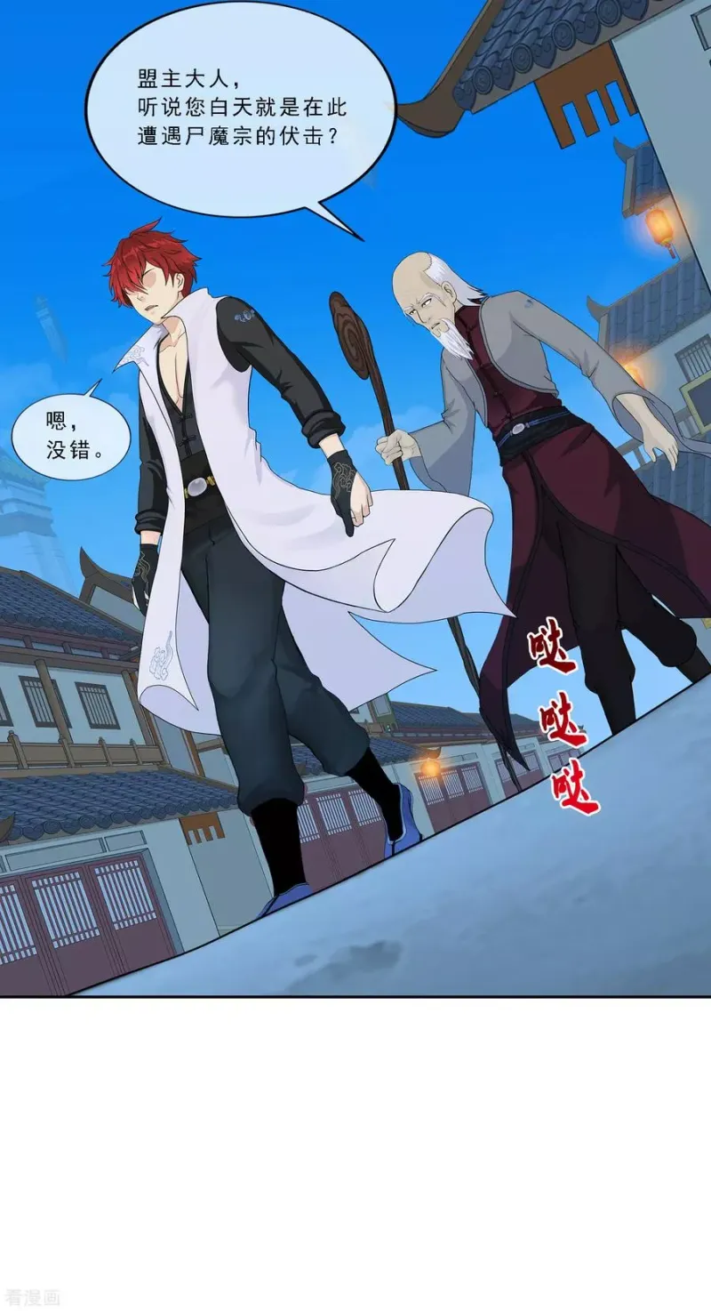 第205话 第一高手 第24页