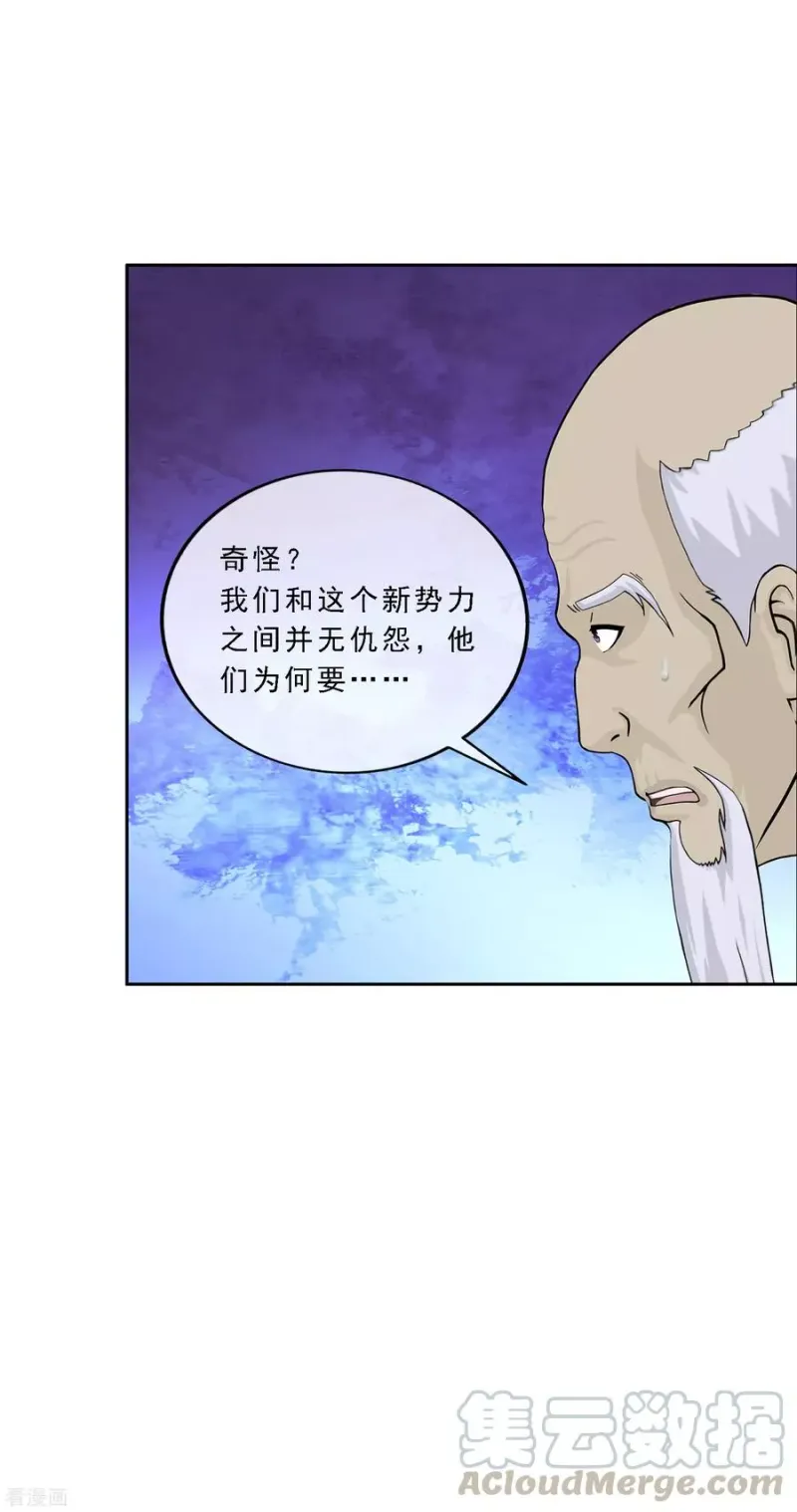 第205话 第一高手 第25页