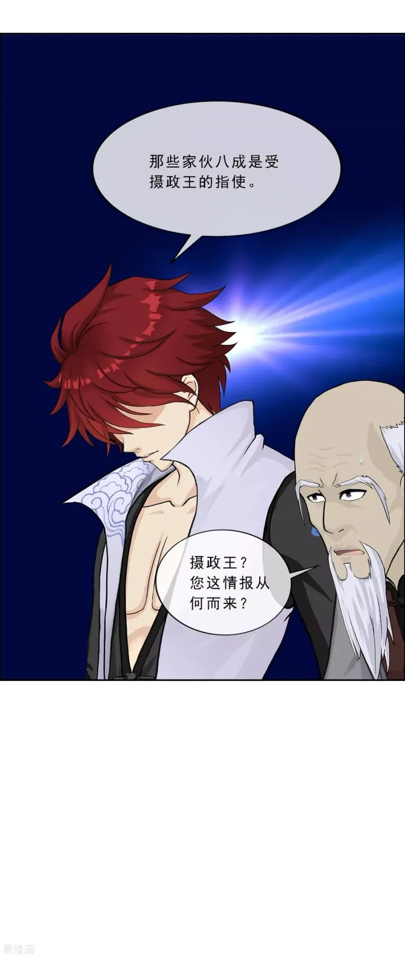 第205话 第一高手 第26页